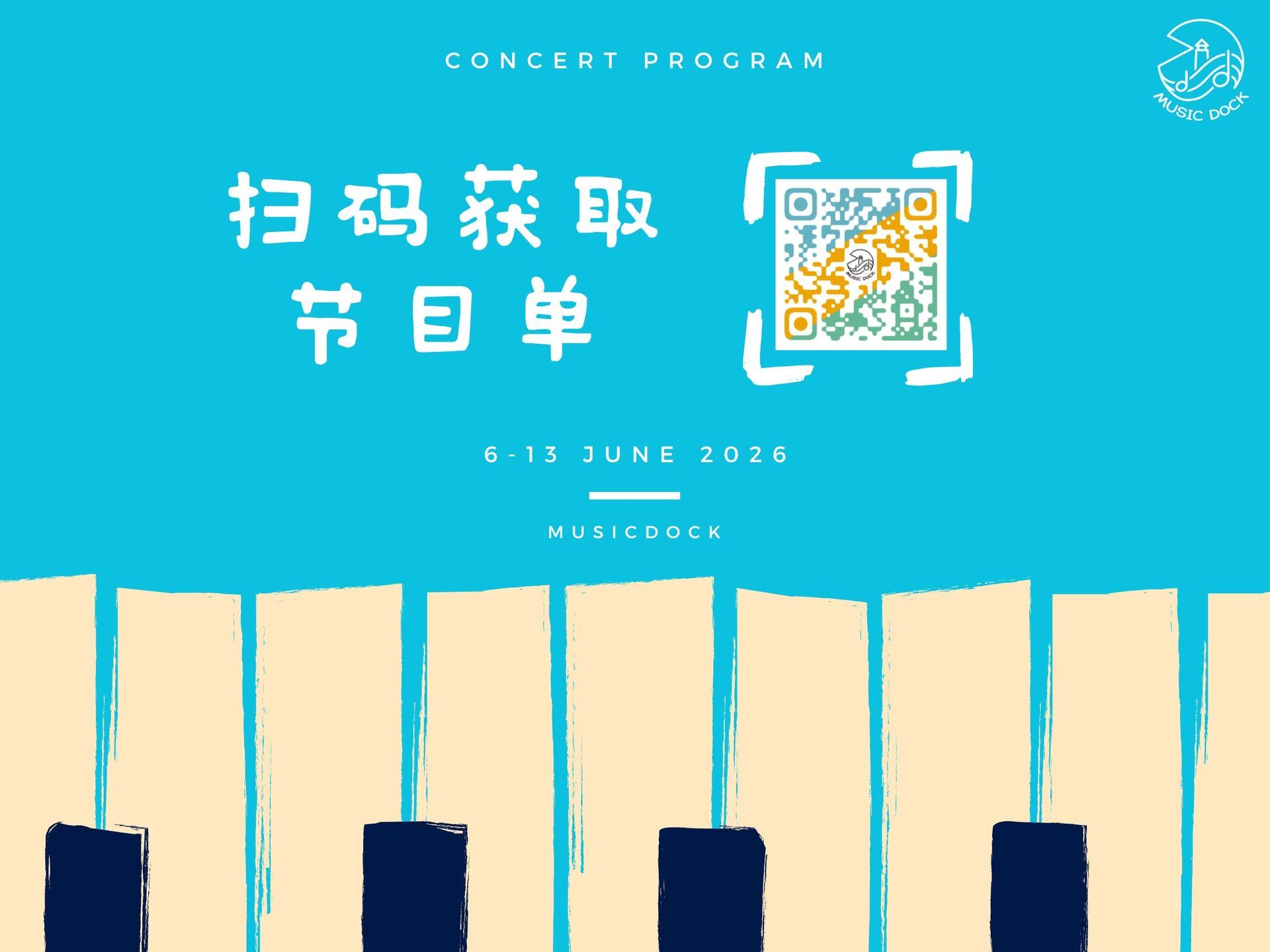 2026“音相伴·乐成长”初夏音乐会